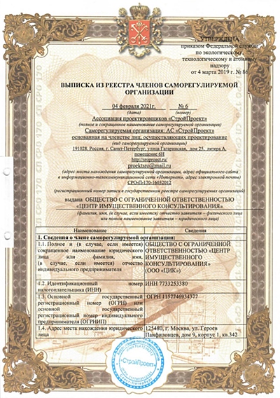 СРО проектная документация - Центр Имущественного Консультирования